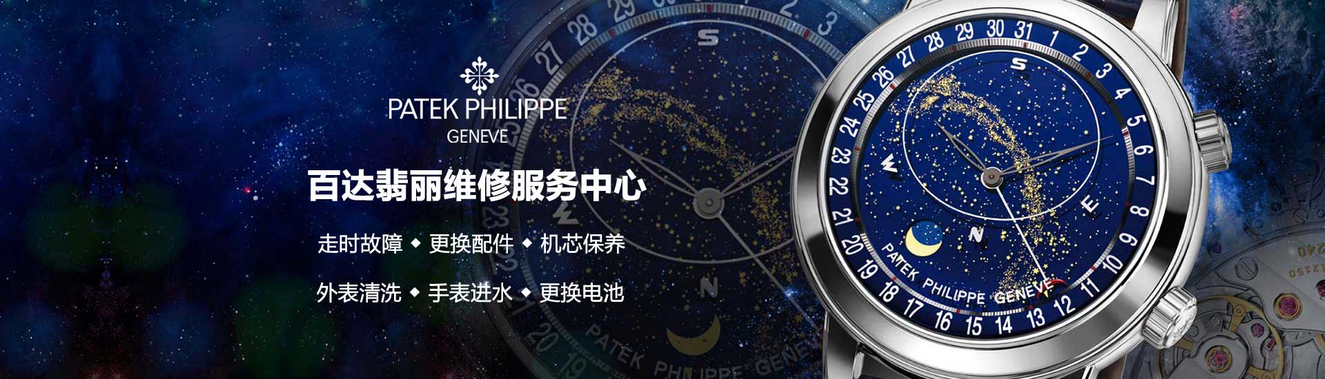 佛山百达翡丽官方维修中心